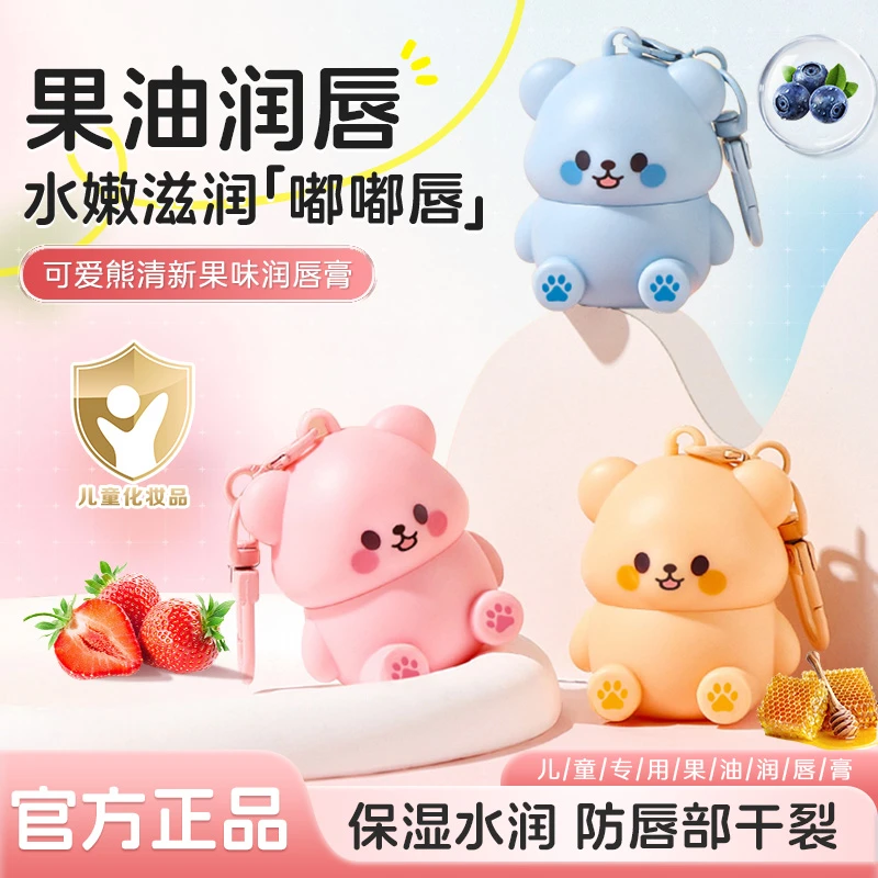 【小金盾】儿童护唇膏可爱小熊润唇膏保湿滋润补水学生秋冬季防干裂