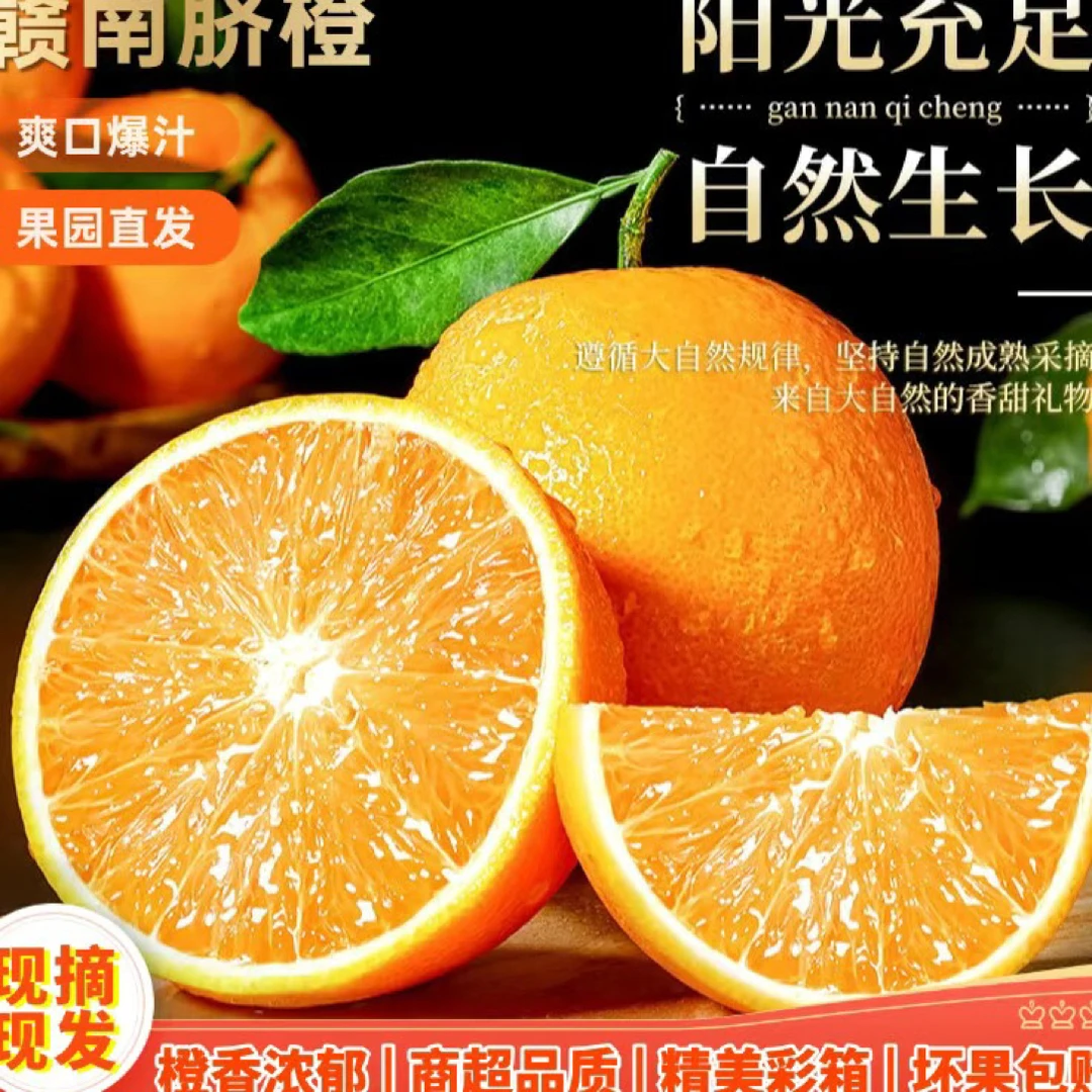 现摘正宗赣南脐橙新鲜应季水果（产地直发）香甜多汁大果