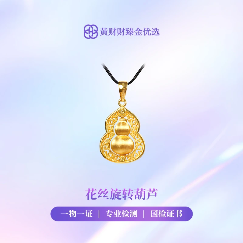 【金项链吊坠】花丝旋转葫芦吊坠足金5G足金999