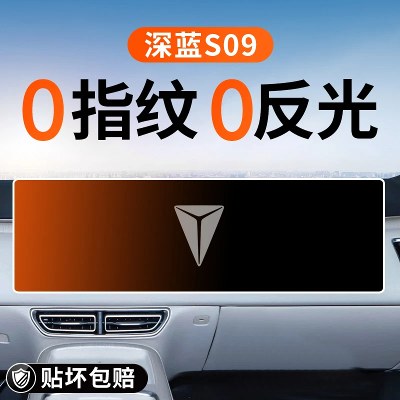 适用于长安深蓝S09中控屏幕钢化膜导航贴膜汽车装饰用品改装配件.