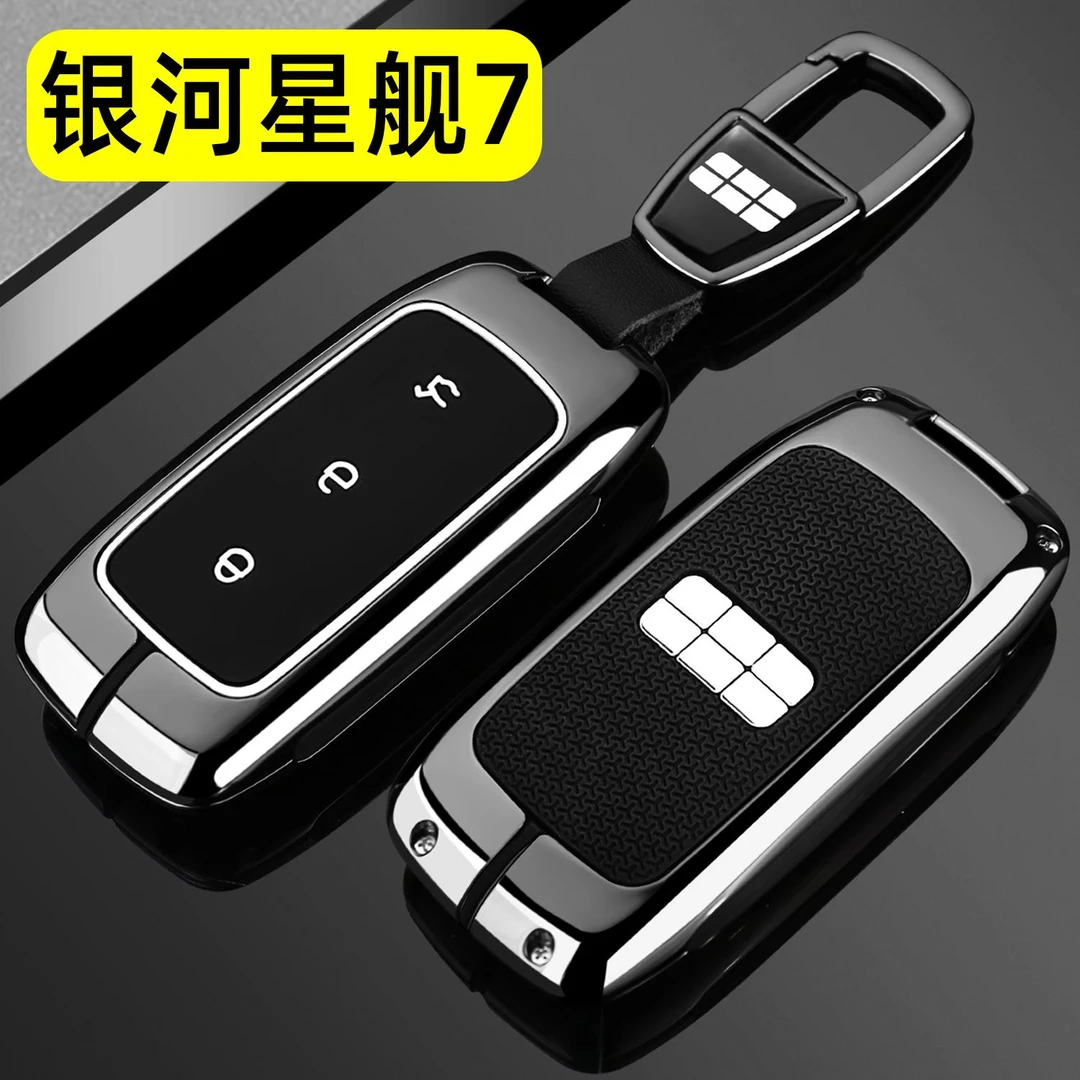 2025款吉利银河星舰7emi领航版钥匙套25新星舰7汽车用品专用壳扣