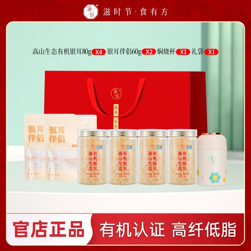 滋时高山生态有机银耳羹80g免煮即食早餐