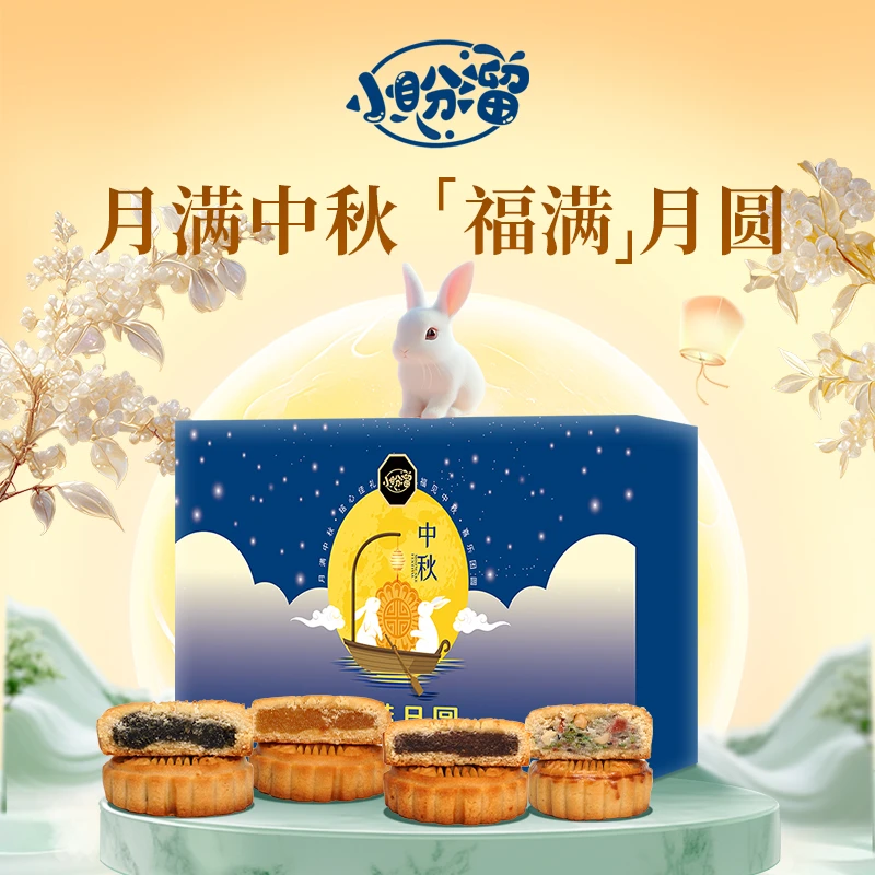 小盼溜2025年新款月饼礼盒 高档送礼 480克八饼四味