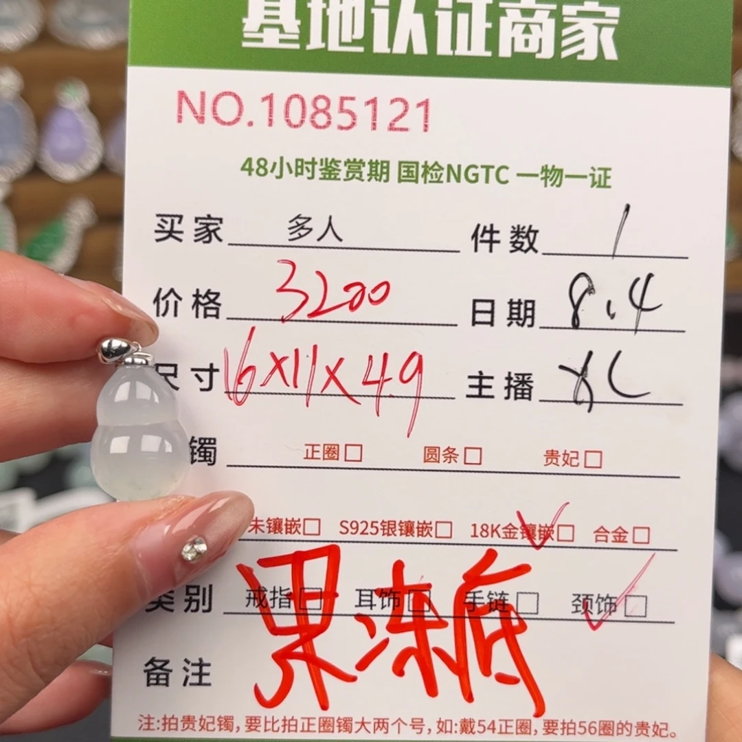 翡翠18K金镶嵌颈饰多人