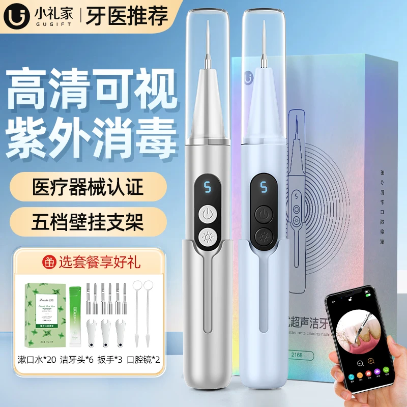 小礼家42Hz超声波高清可视电动洁牙仪器带消毒仓洗牙器去牙结石