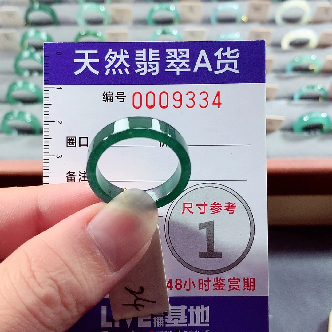 翡翠未镶嵌戒指24号