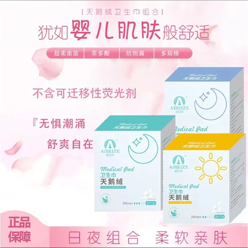 爱蓓泽卫生巾女性经期产后适用柔软舒适透气天鹅绒卫生巾