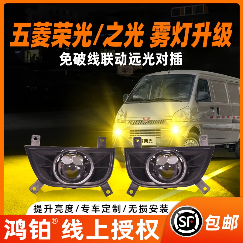 适用于五菱荣光小卡前雾灯改雾灯五菱之光双光透镜雾灯车灯改件