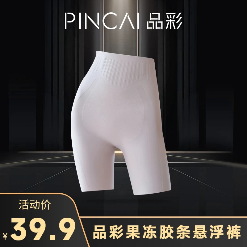 【星星宠粉】品彩果冻胶悬浮裤无痕收腹提臀裤塑身女士n