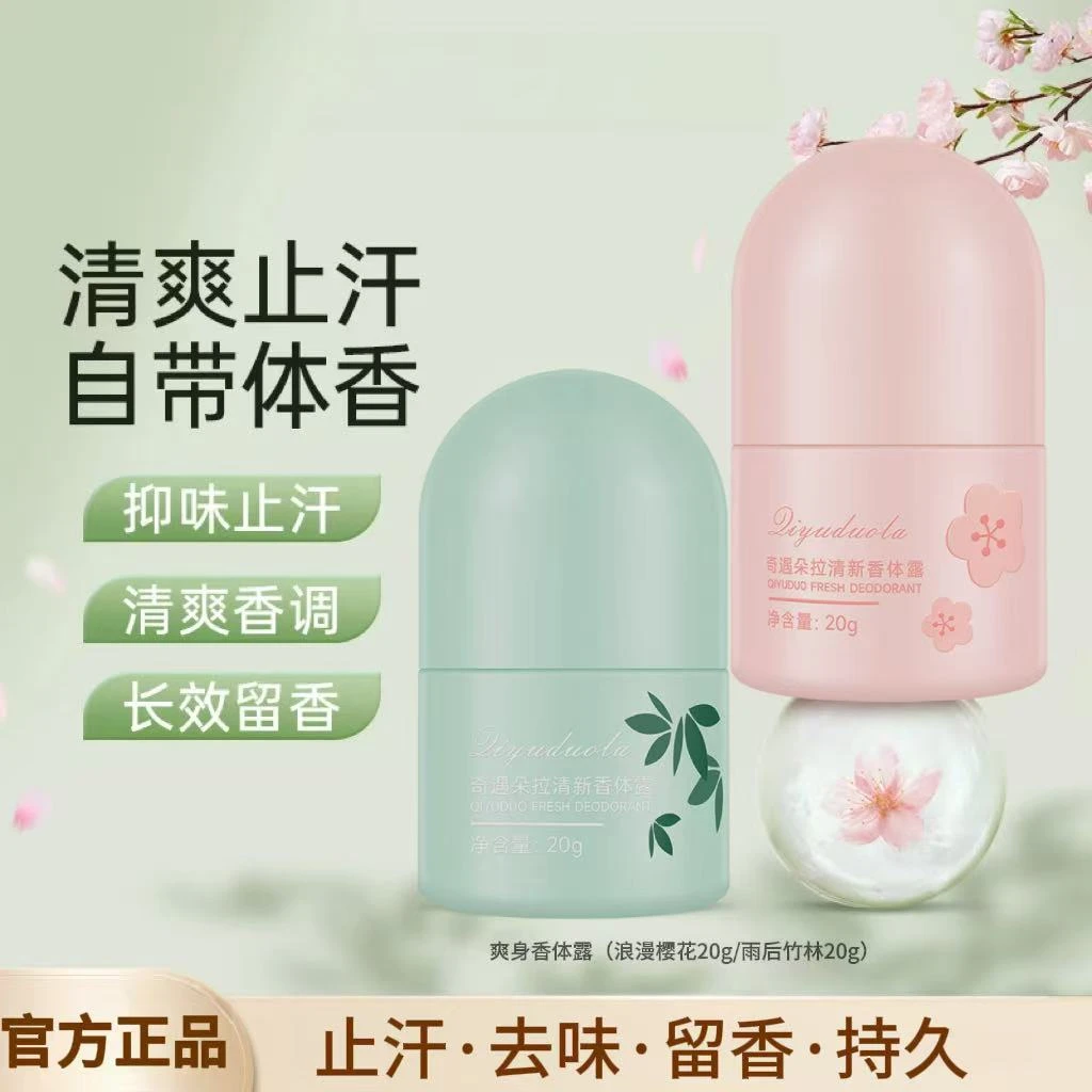 【止汗净香】袋鼠止汗露香体膏清爽净味持久留香腋下去异味妈妈儿童