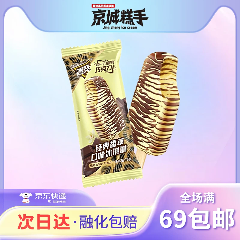 【3支装】随变经典香草口味雪糕巧克力口味冰淇淋