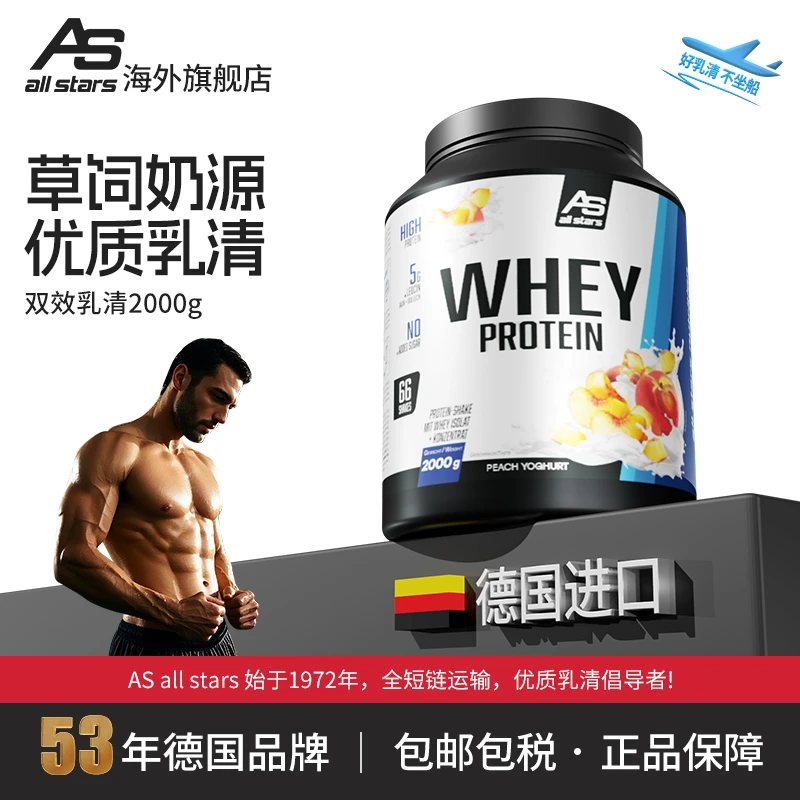 allstars双效乳清蛋白2000gwhey粉Whey低脂低碳营养运动健身德国