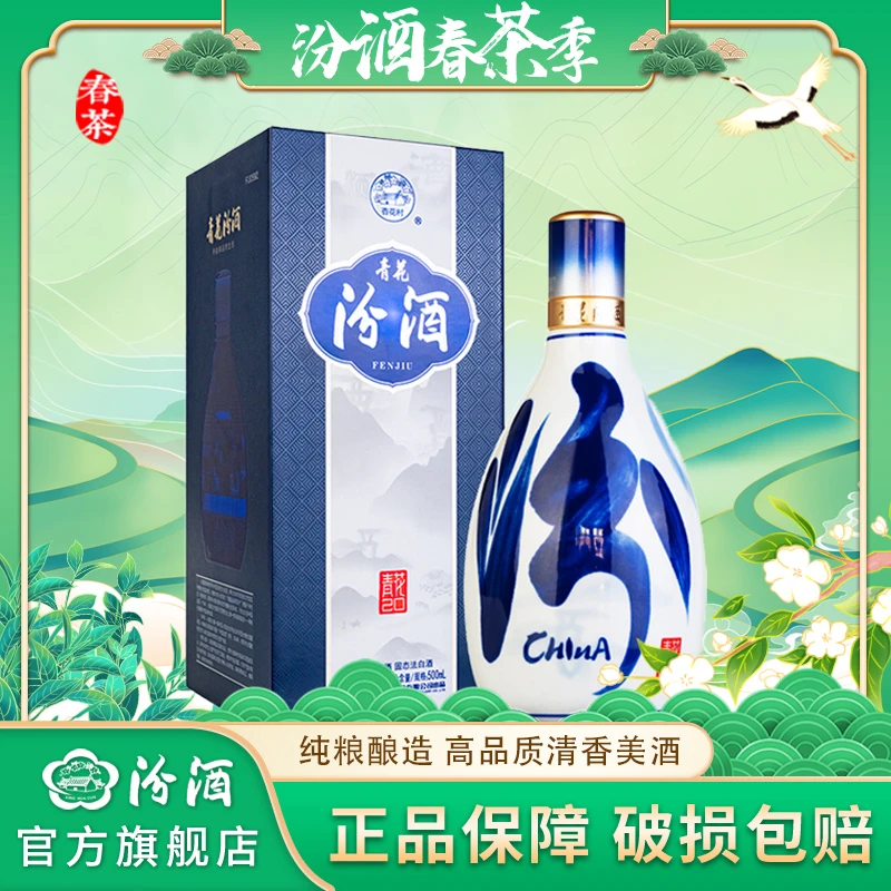 汾酒53度500ml新版青花20礼盒1/2/6瓶装清香型白酒