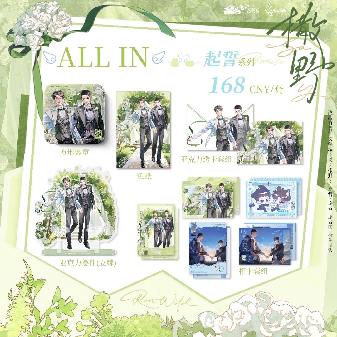 出泉动漫撒野周边正版谷子二次元婚谷吧唧透卡色纸cd立牌徽章套装