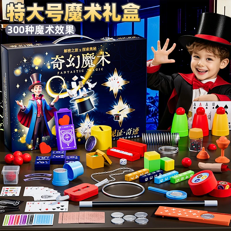 生日礼物儿童魔术道具礼盒魔术班级表演创意惊喜益智玩具男孩女孩