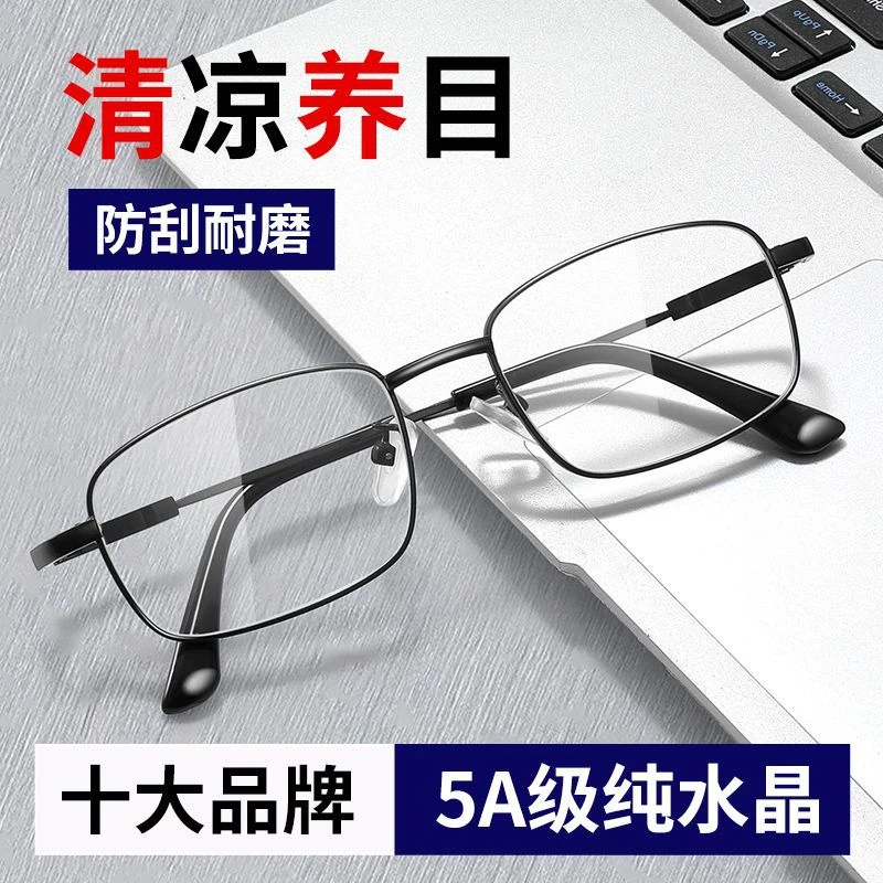 水晶老花镜高清高档防刮耐磨中老年质量好高品质老花眼镜超弹钢