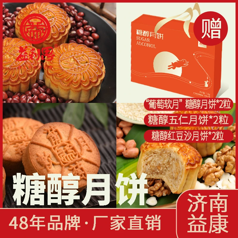 益利思糖醇月饼送老人父母老式月饼礼盒五仁豆沙葡萄软月月饼礼盒