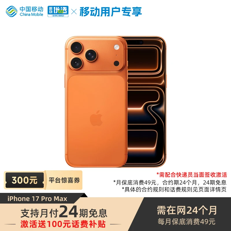 【100元话费补贴+24期免息】iPhone 17 Pro Max 手机 需签收激活