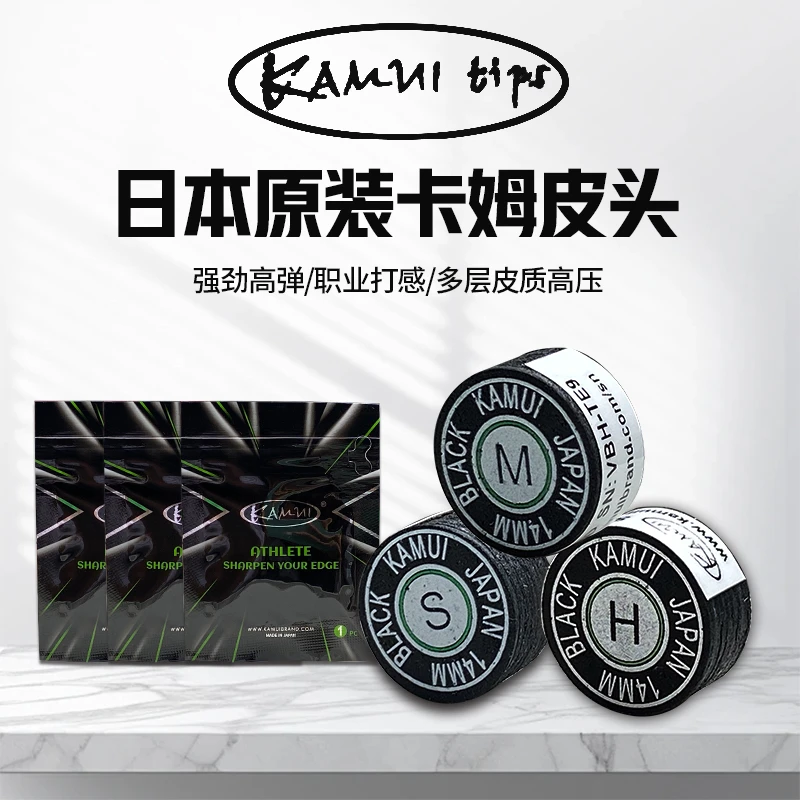 日本原装黑卡姆皮头职业打感强劲高弹大头杆皮头斯诺克中八台球杆