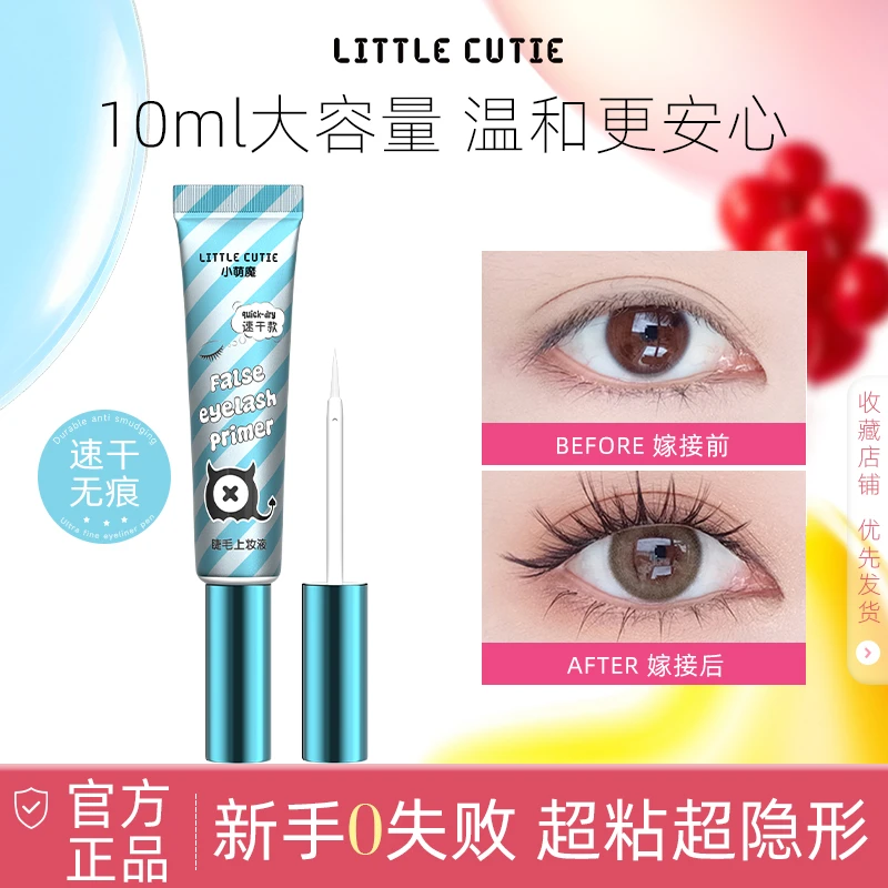 小萌魔假睫毛胶水透明速干防水持久牢固定型超粘无甲醛温和易卸