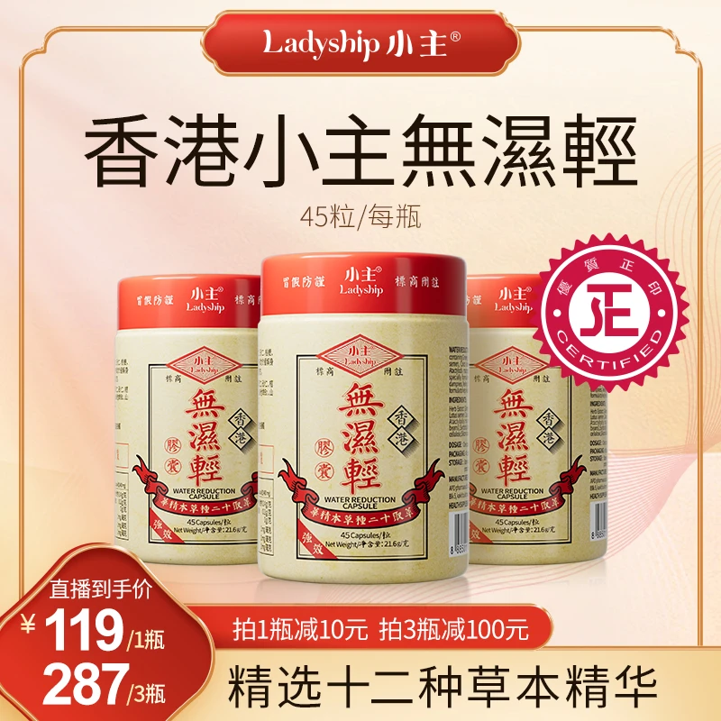 小主香港无湿轻精选十二种草本精华1瓶/3瓶小黄瓶
