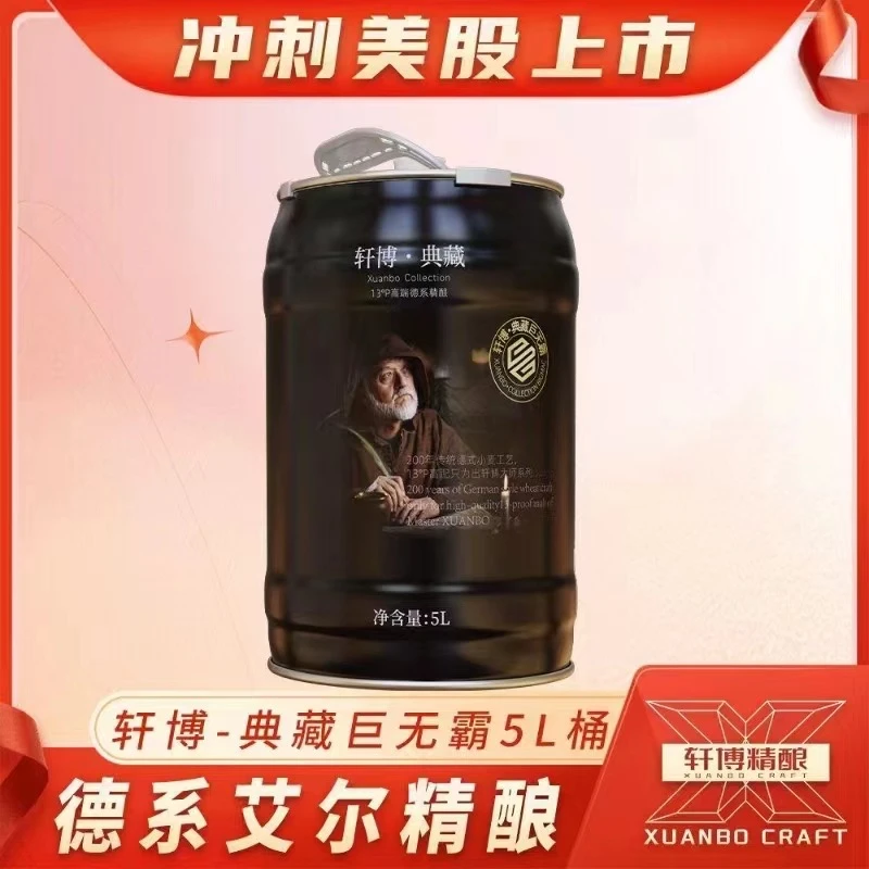 轩博精酿啤酒麦芽度 13° P典藏大师5L*1桶-S