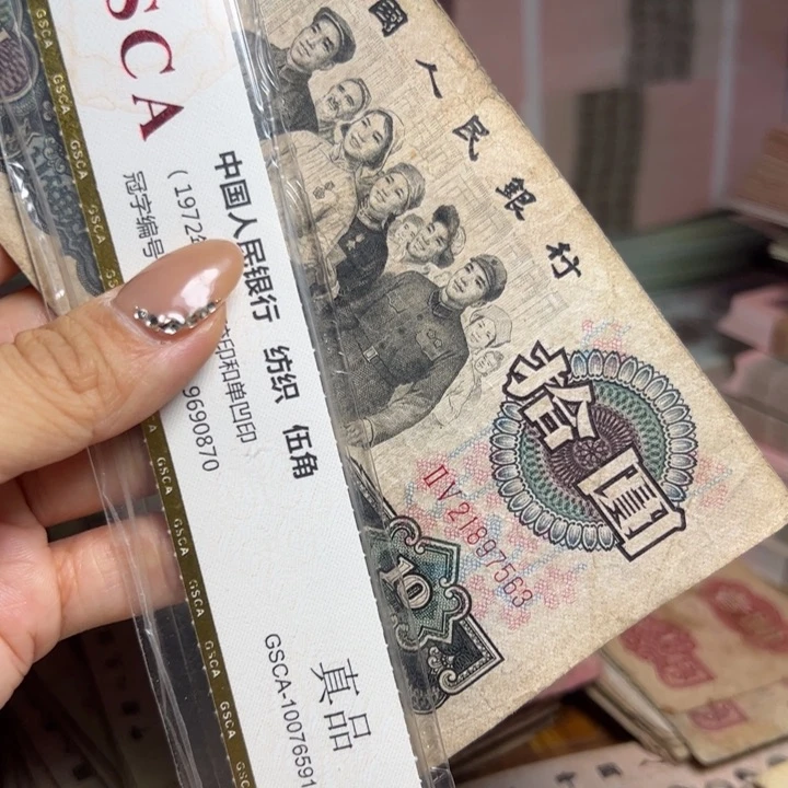 退市人民币一张如图