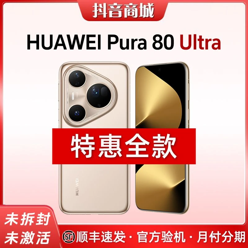 未拆封 Huawei/华为 【全款】Pura80 Ultra华为鸿蒙AI新款国行手机