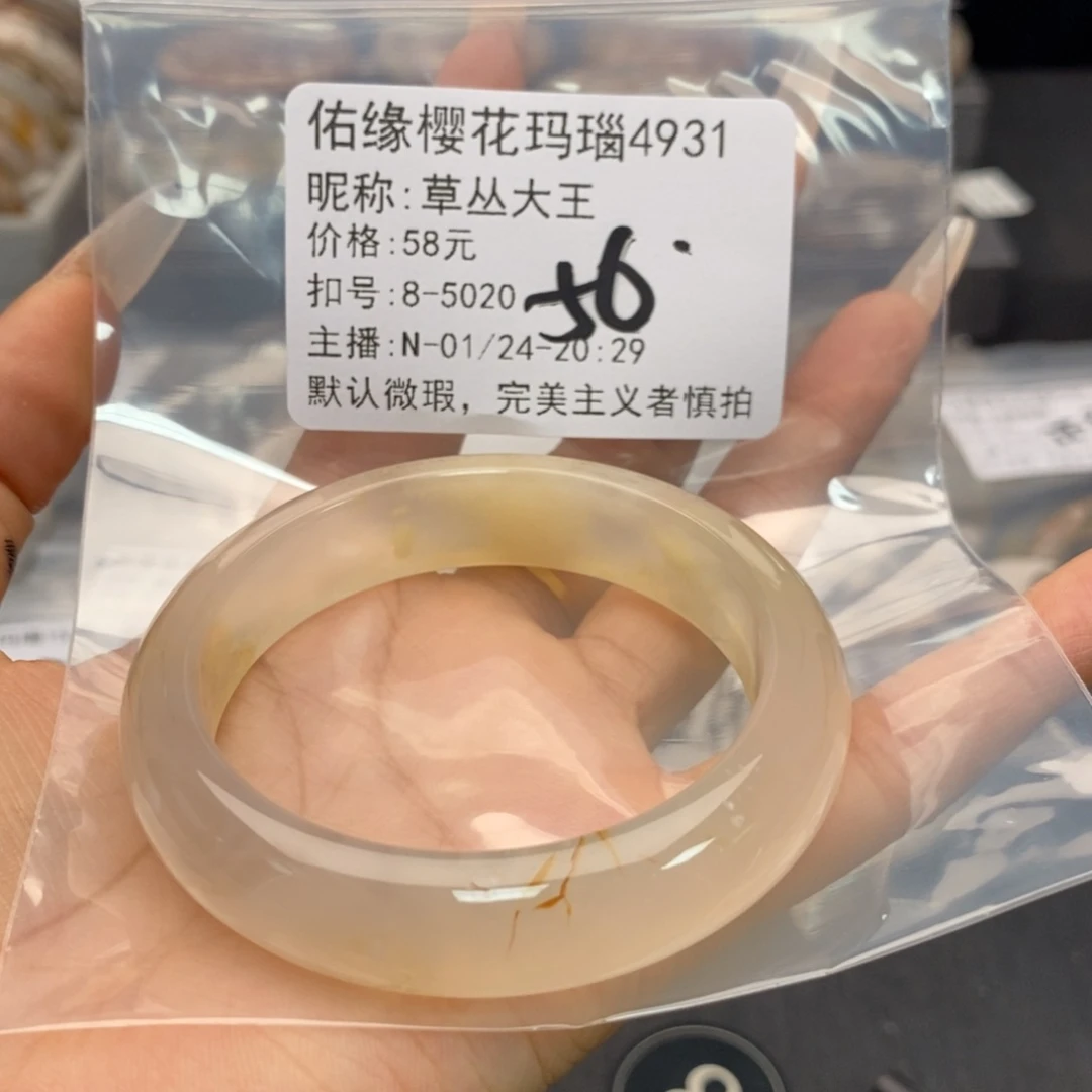 玛瑙/玉髓手镯合金草**王