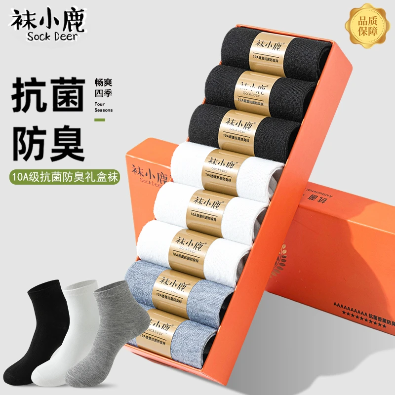 袜小鹿[8双 10A抗菌中筒袜]舒适男女运动防臭橙色礼盒