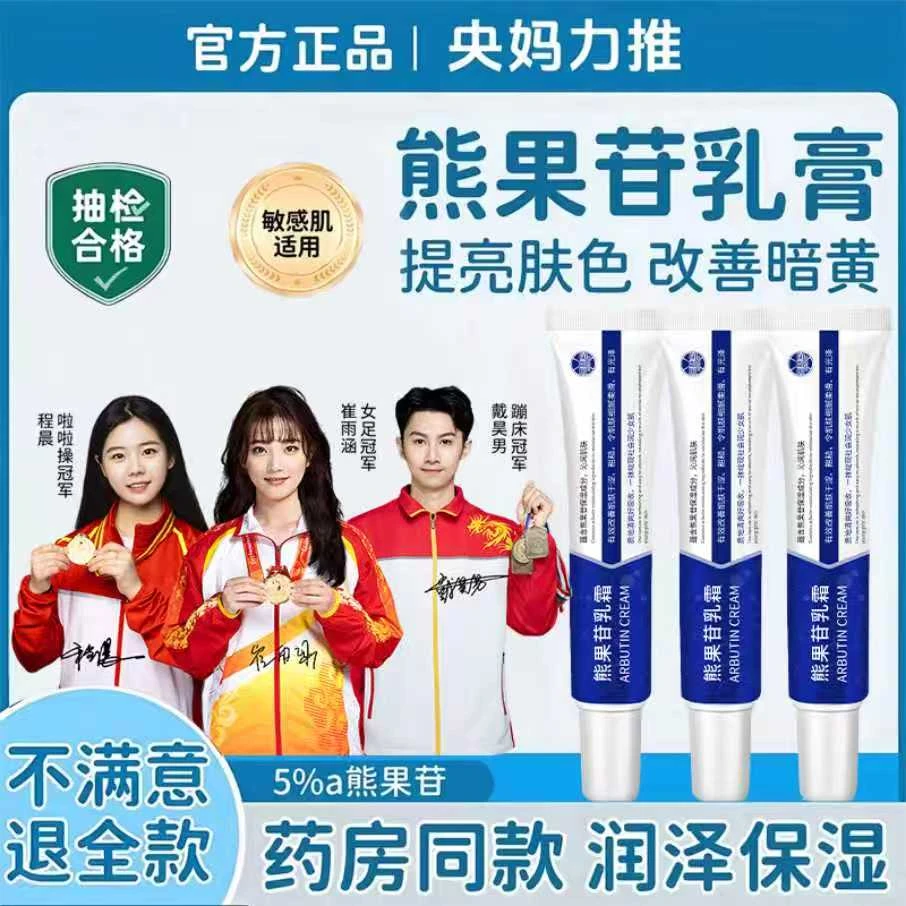【冠军推荐✅】复方熊果苷乳膏面霜淡化细纹去黄提亮改善暗沉补水