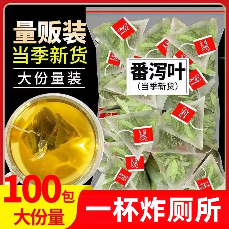 【100包】番泻叶三角包正品天然泄叶番泻叶番泄叶无硫新货独立包装