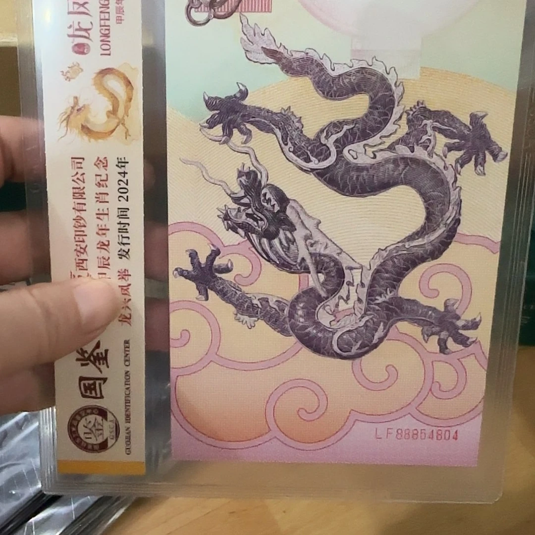 龙凤呈祥纪念券福利