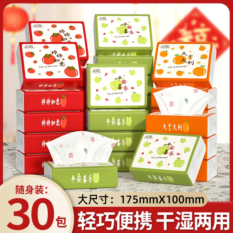 【9、9到手30包】家庭抽纸便携纸巾一次性卫生纸随身装面巾纸整箱批