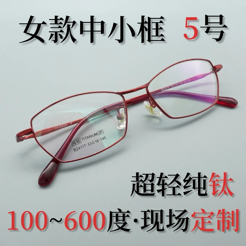 【五号 纯钛】防蓝光老花镜中老年必备非球面树脂镜片定制全钛眼镜