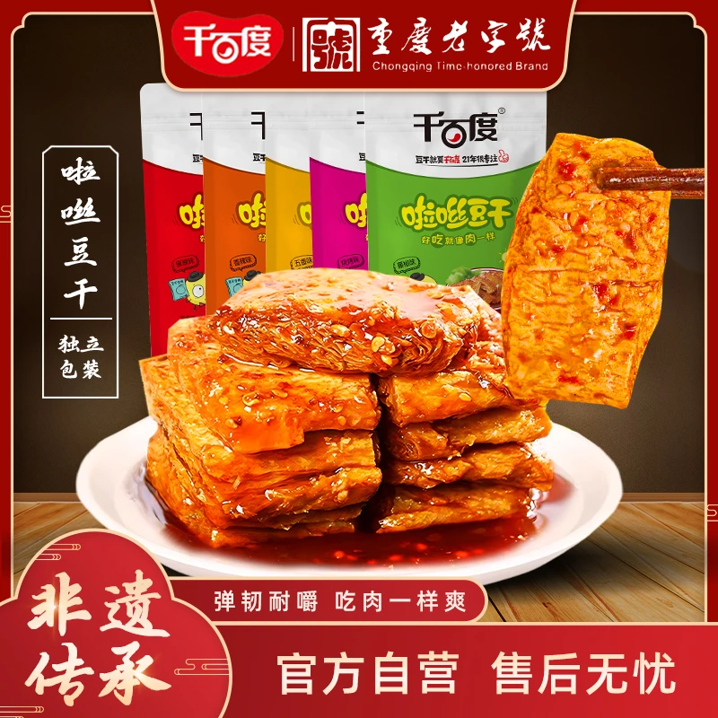 千百度啦咝豆干105g*5袋解馋香辣素肉手撕素肉小吃零食香辣豆腐干
