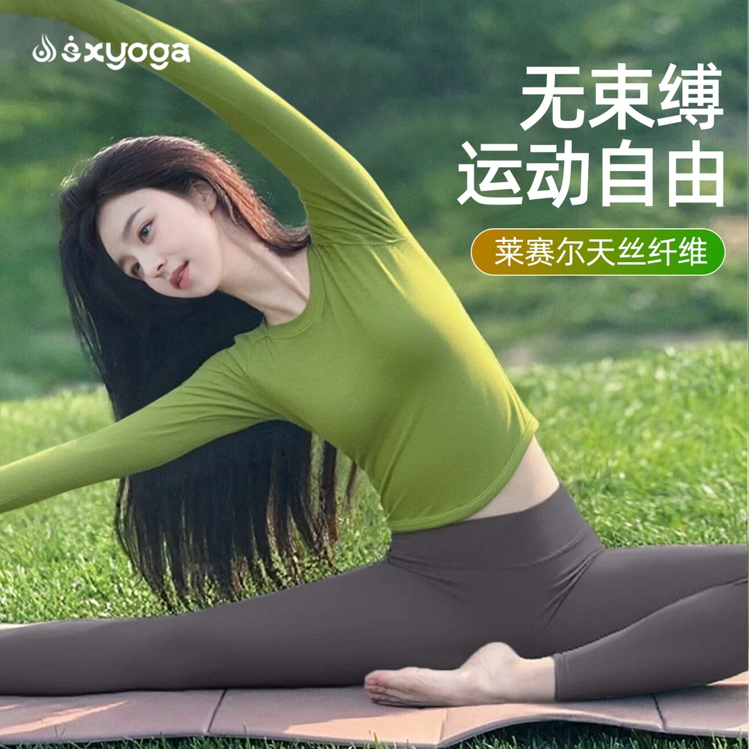 超好看的瑜伽服上衣女2025新款可外穿普拉提绝美运动长袖健身套装
