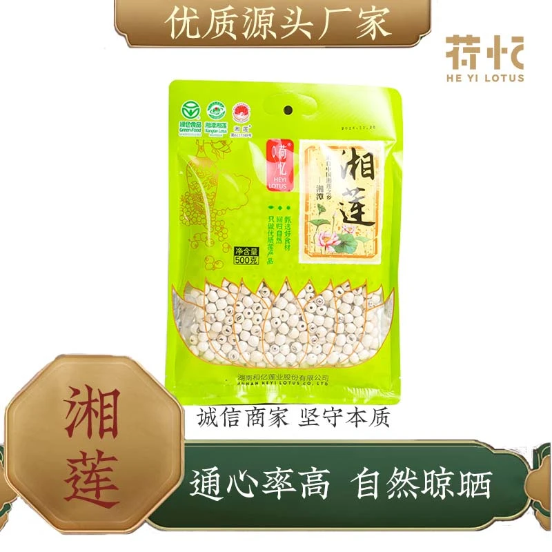 【500g】特产去芯白莲 白莲干货莲子饱满清香原料白莲子