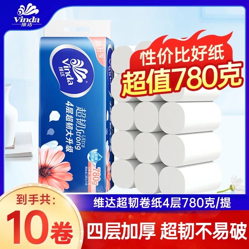 维达卷纸780克超韧4层加厚无芯家用纸巾厕所纸卷筒纸卫生纸家用纸