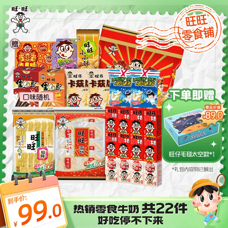【买旺旺送毛毯】旺旺旺仔牛奶雪饼仙贝浪味仙毛毯经典爆款零食-LSP