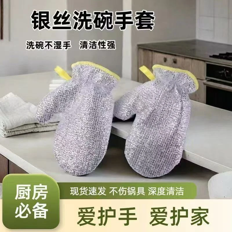 防水加绒银丝抹布厨房百洁布刷锅神器加厚保暖钢丝球洗碗手套橡胶