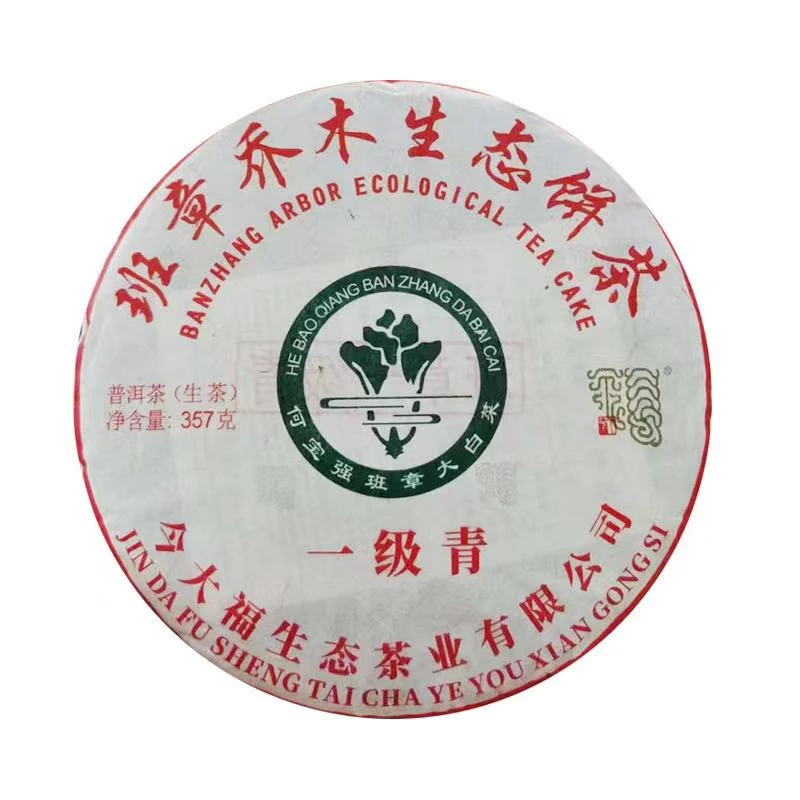 2022年今大福一级青饼普洱茶生茶357g