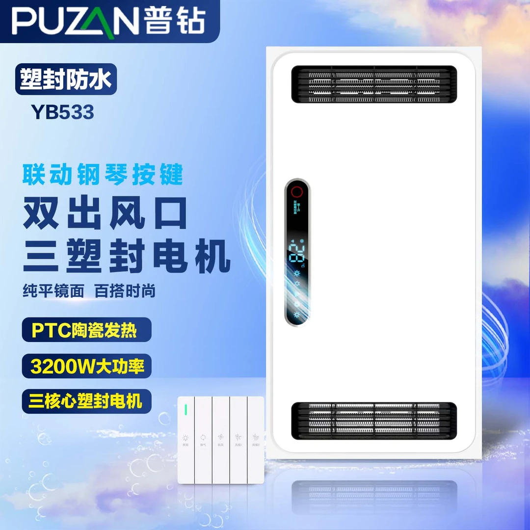 普钻YB533塑封三电机双出风强暖风暖浴霸3200瓦双风口排气扇照明