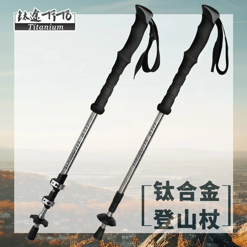 钛途TiTo钛合金登山杖户外伸缩防滑便携越野跑徒步手杖爬山装备轻