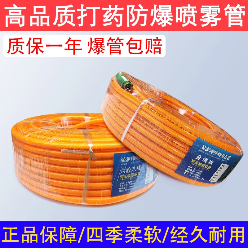 打药管高压管喷雾管橡塑全编织PVC软管橡胶管三胶四线高压防爆管