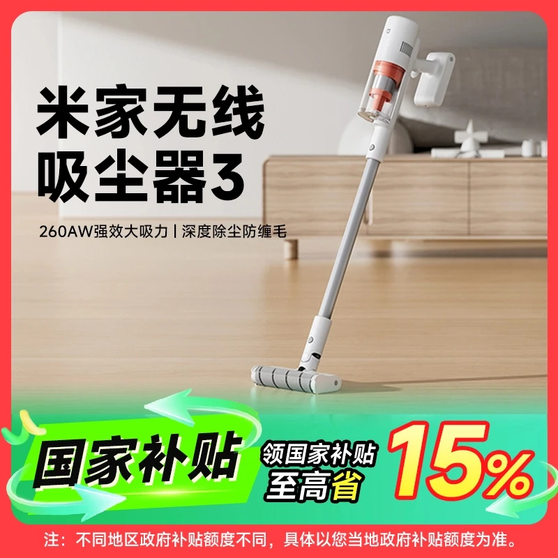 【国家补贴】小米米家无线吸尘器 3大吸力防缠毛长续航智能脏污感应