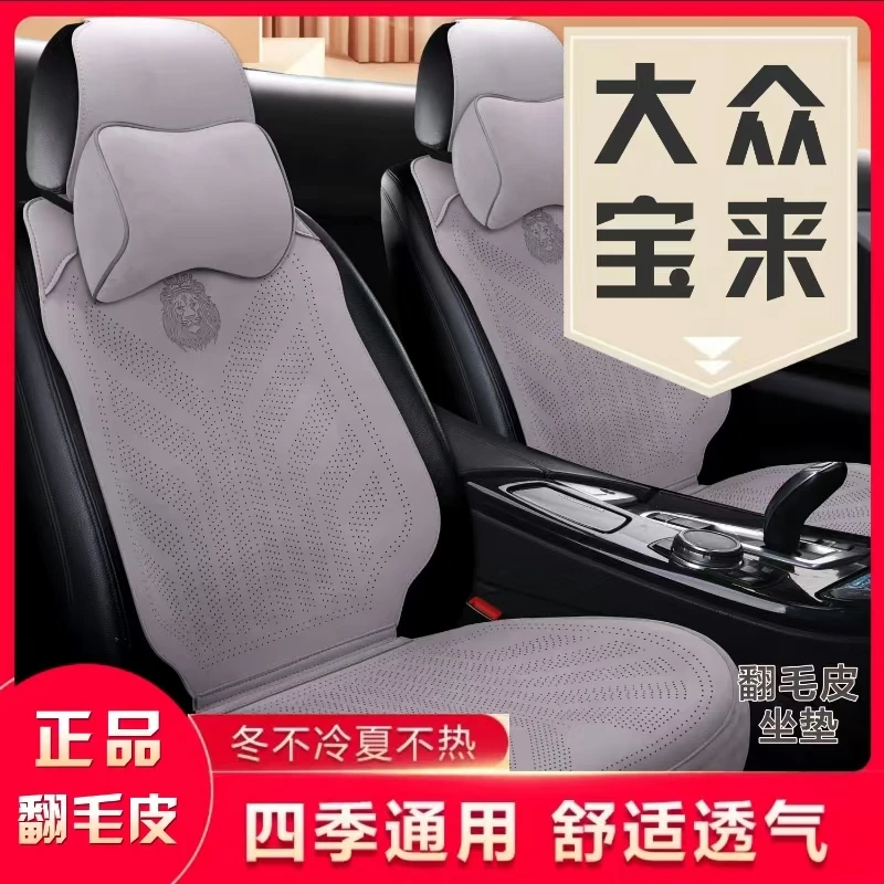 大众宝来专车专用翻毛皮汽车坐垫