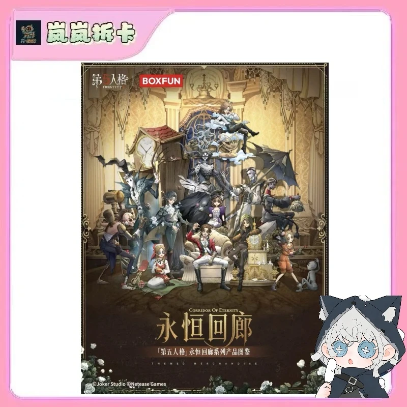 【永恒回廊】第五人格永恒回廊系列-卡牌-徽章-代拆