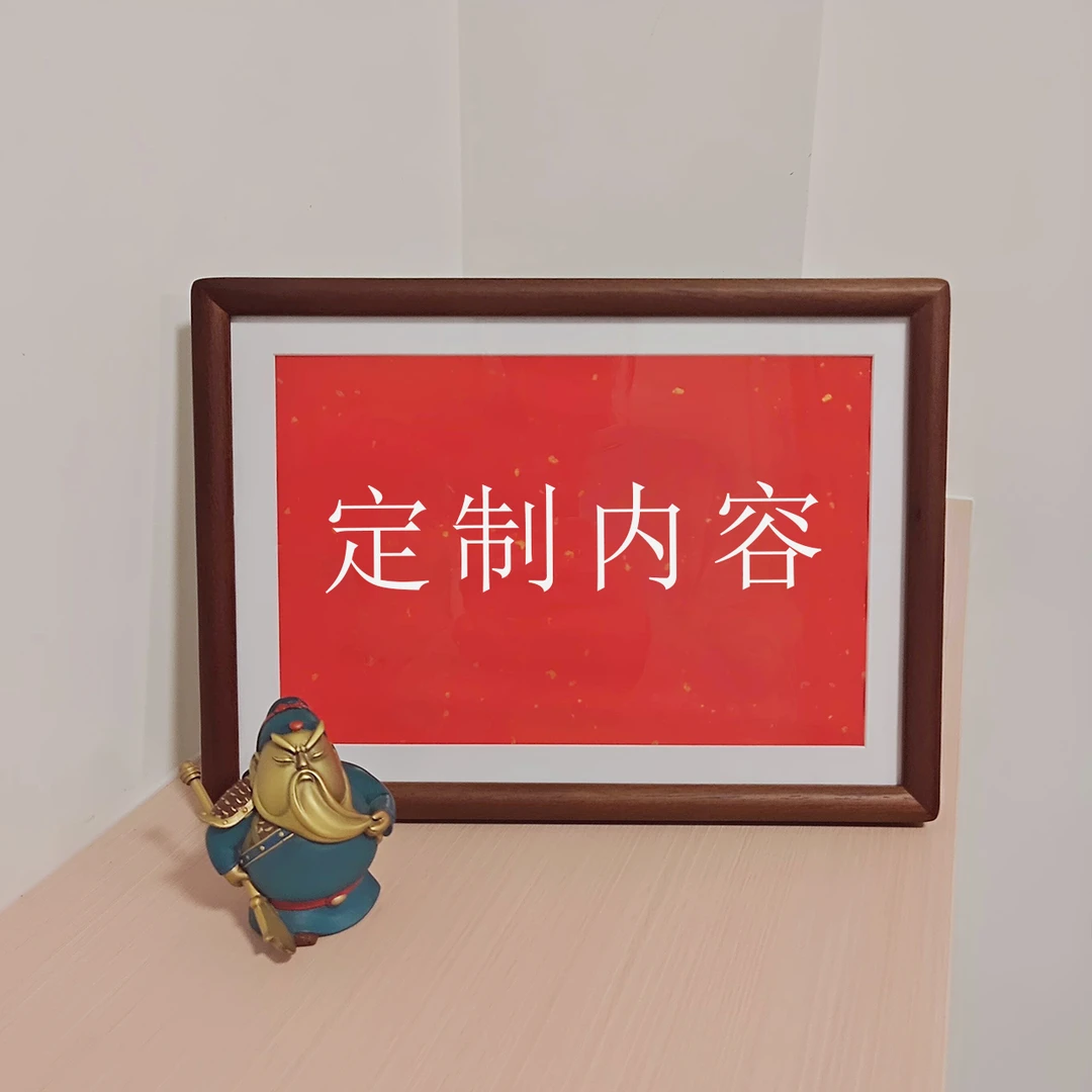 《A4定制实木摆台链接》宣纸可选—下单联系客服备注/7号小耳朵书写