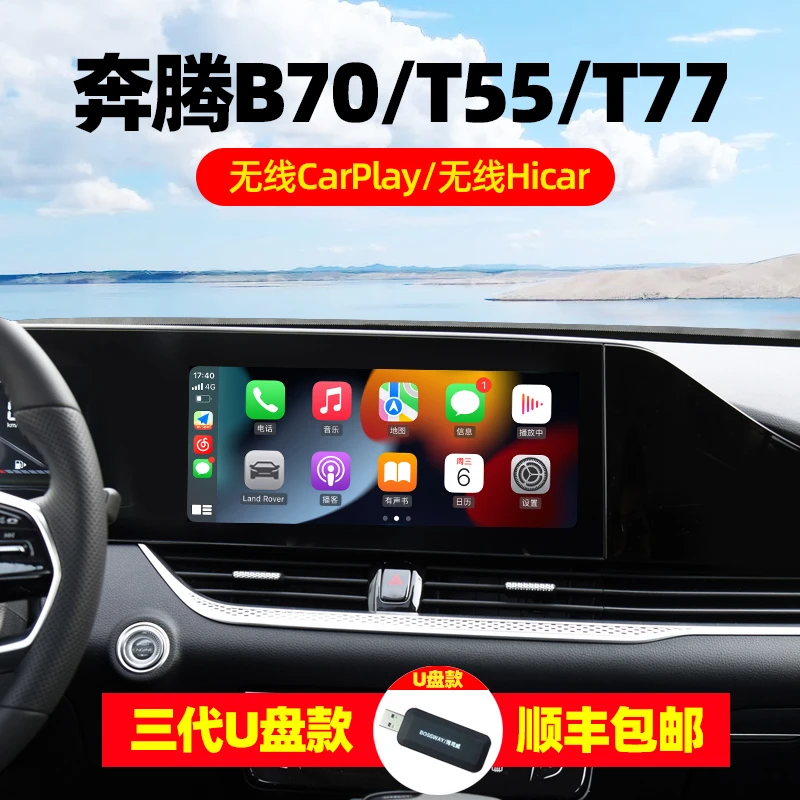 驾造21-23奔腾B70T77T55苹果无线carplay华为Hicar导航U盘款